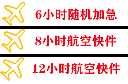 阿拉善左旗巴彦浩特机场空运快递公司,专业空运当天件